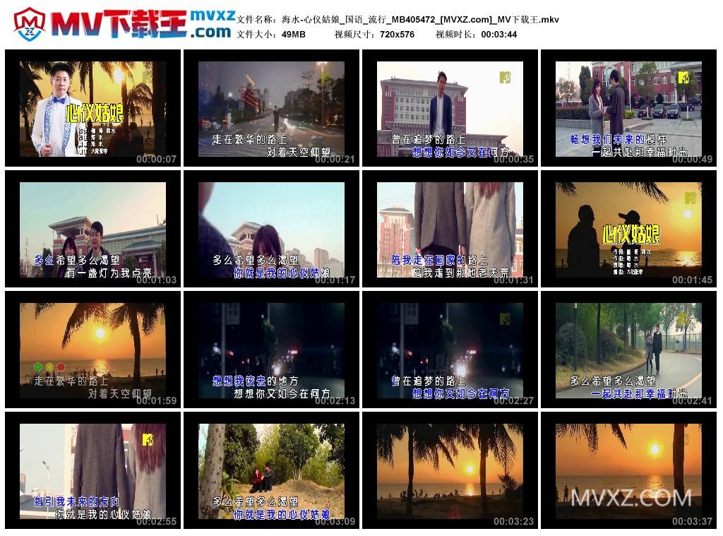 海水-心仪姑娘_国语_流行_MB405472